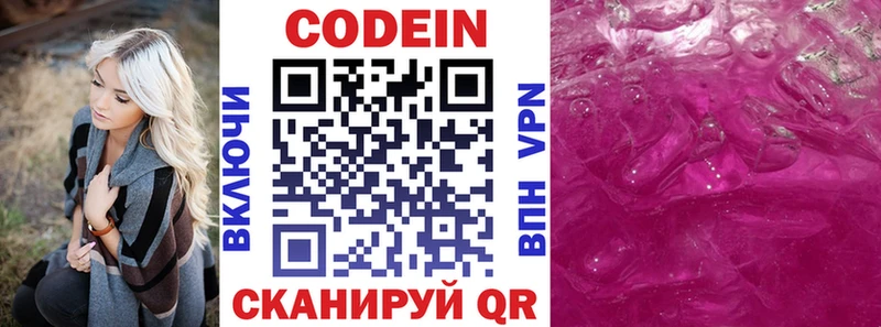 Codein Purple Drank  Тбилисская 